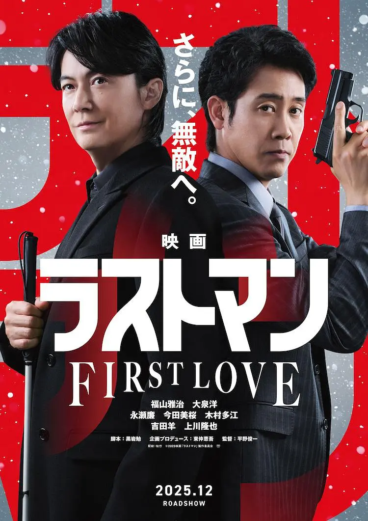 LAST MAN -初恋-的海报-预告海报