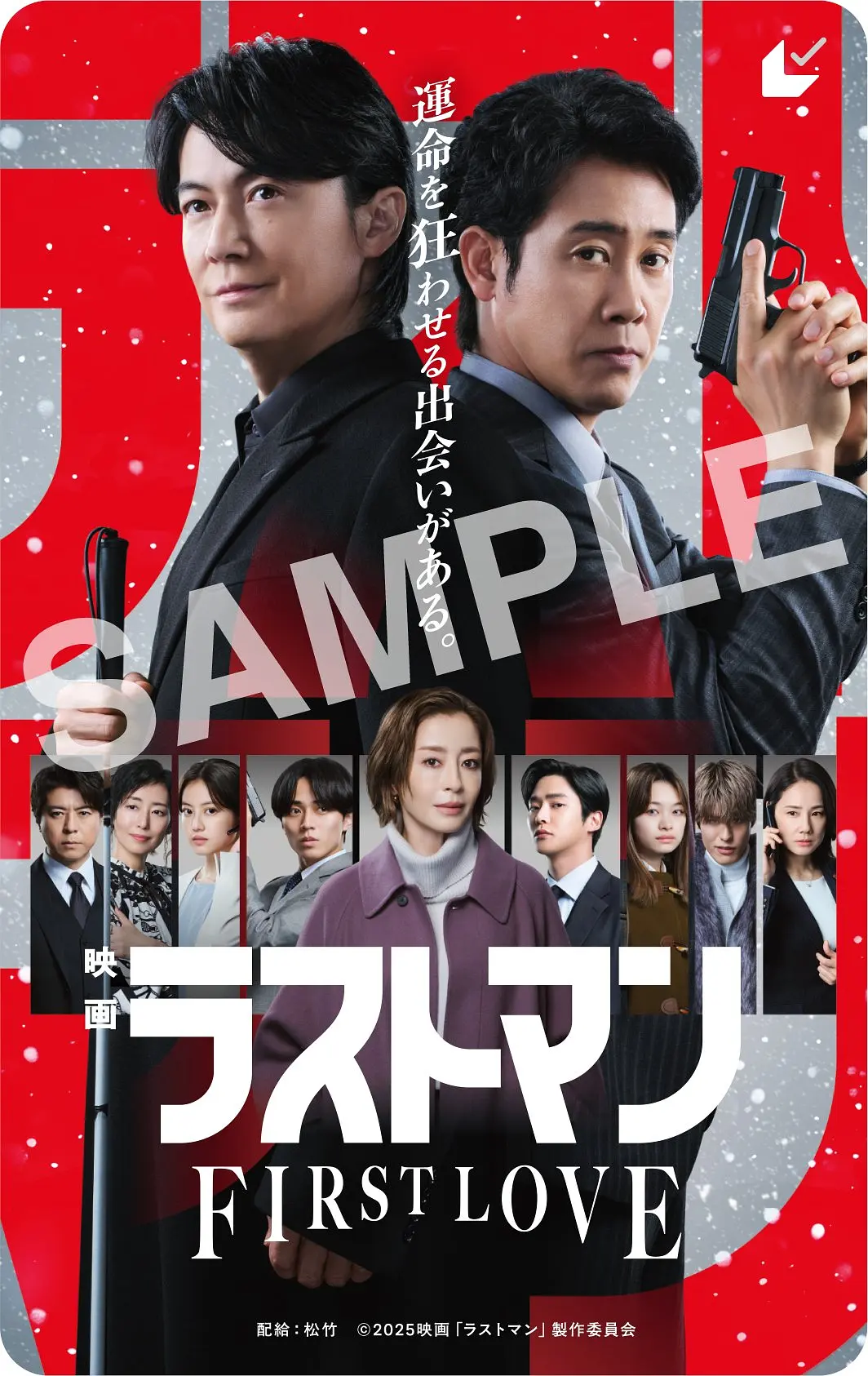 LAST MAN -初恋-的海报-其他海报