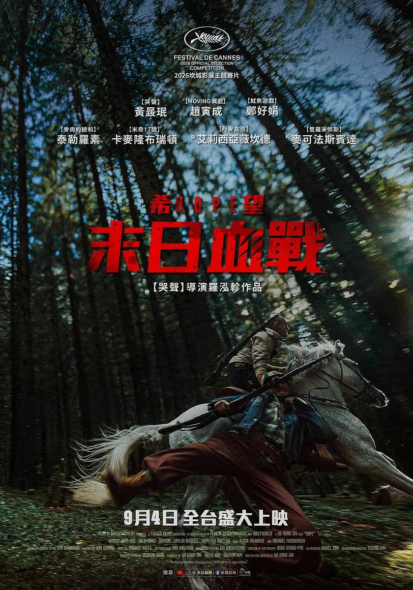 希望的海报-正式海报 中国台湾