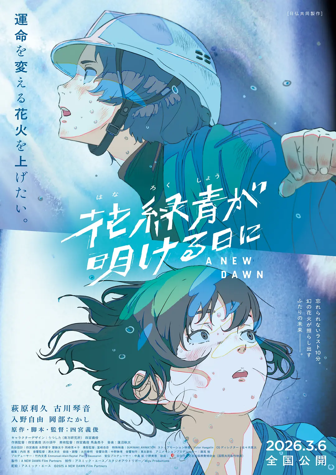 花绿青绽放之日的海报-正式海报 日本