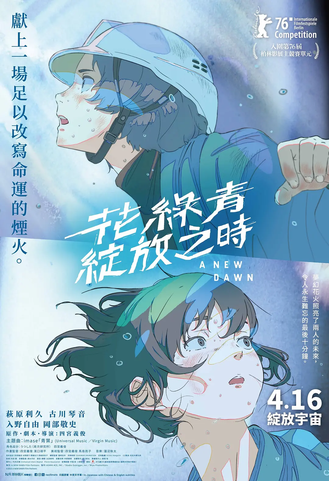 花绿青绽放之日的海报-正式海报 中国香港