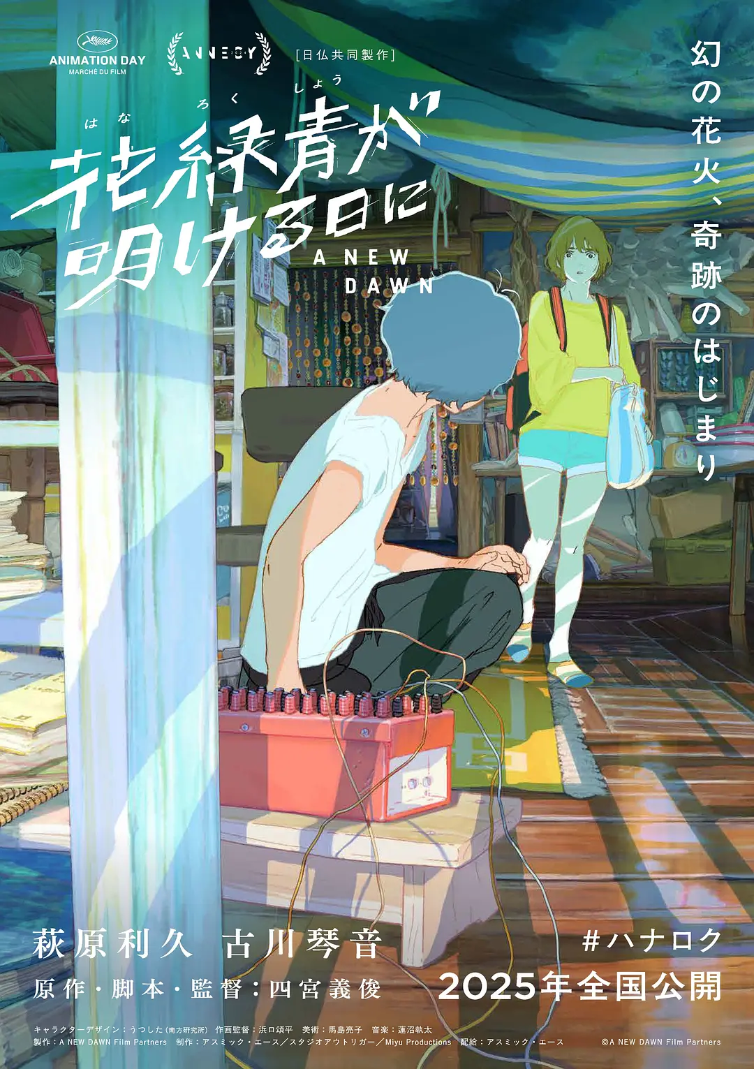 花绿青绽放之日的海报-正式海报 日本
