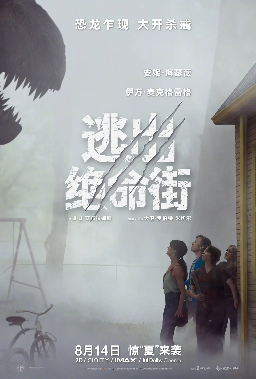 逃出绝命街的海报-正式海报 中国大陆