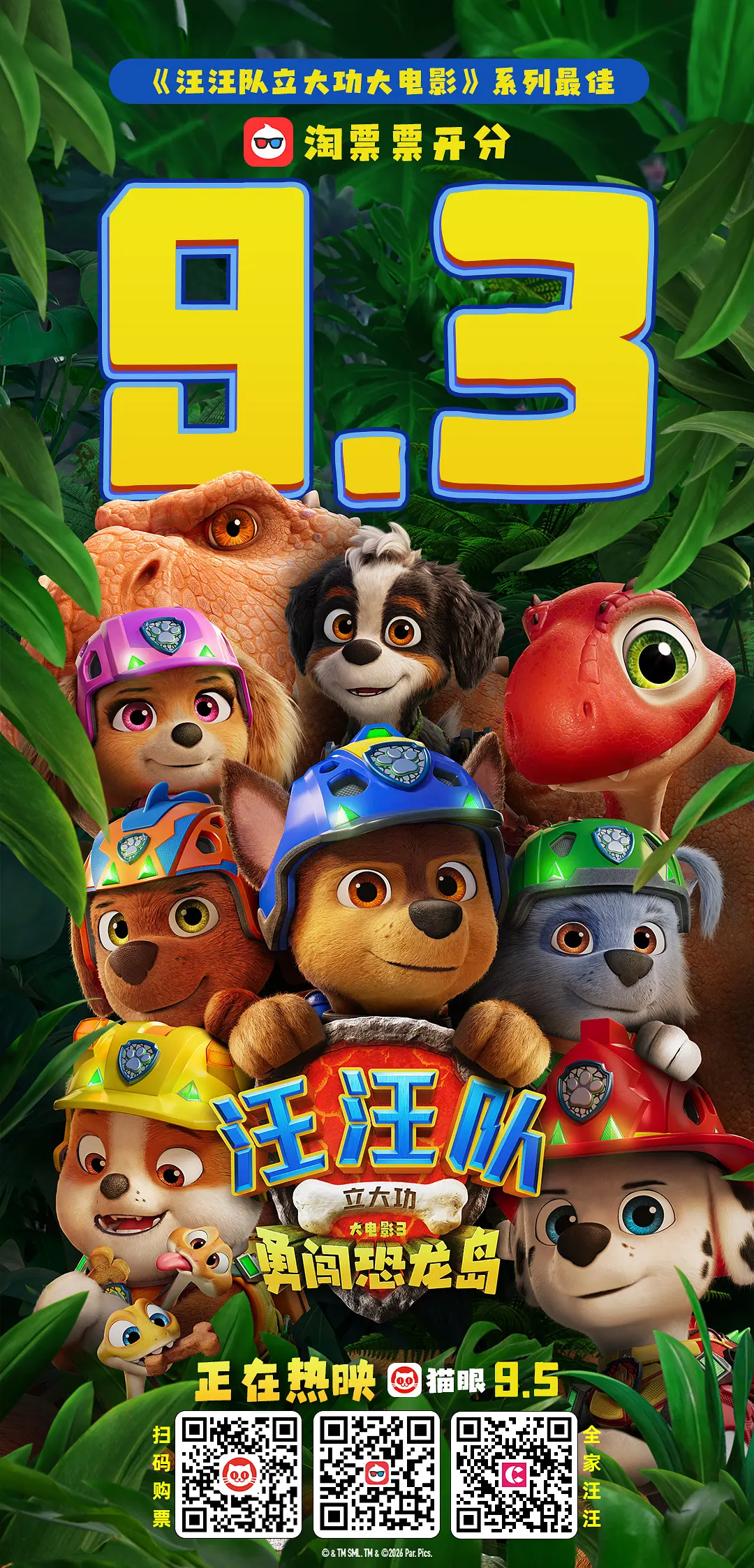 汪汪队立大功大电影3：勇闯恐龙岛的海报-其他海报 中国大陆