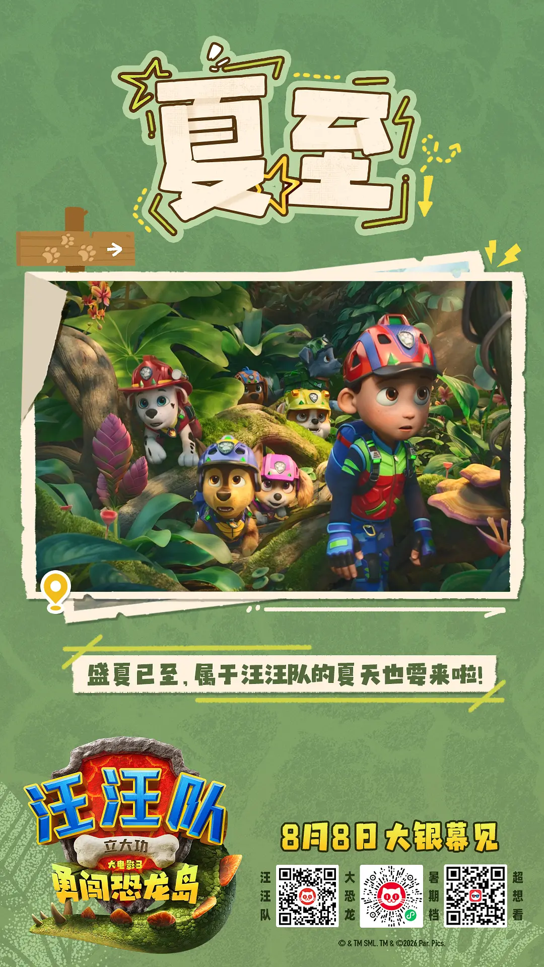 汪汪队立大功大电影3：勇闯恐龙岛的海报-其他海报 中国大陆