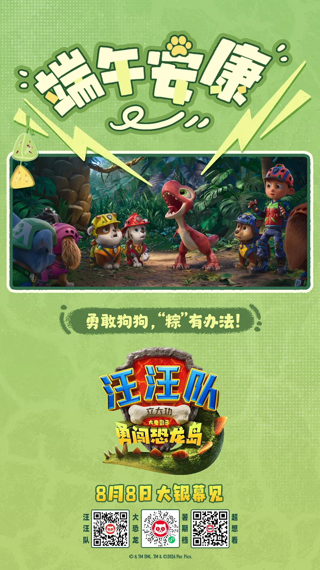 汪汪队立大功大电影3：勇闯恐龙岛的海报-其他海报 中国大陆