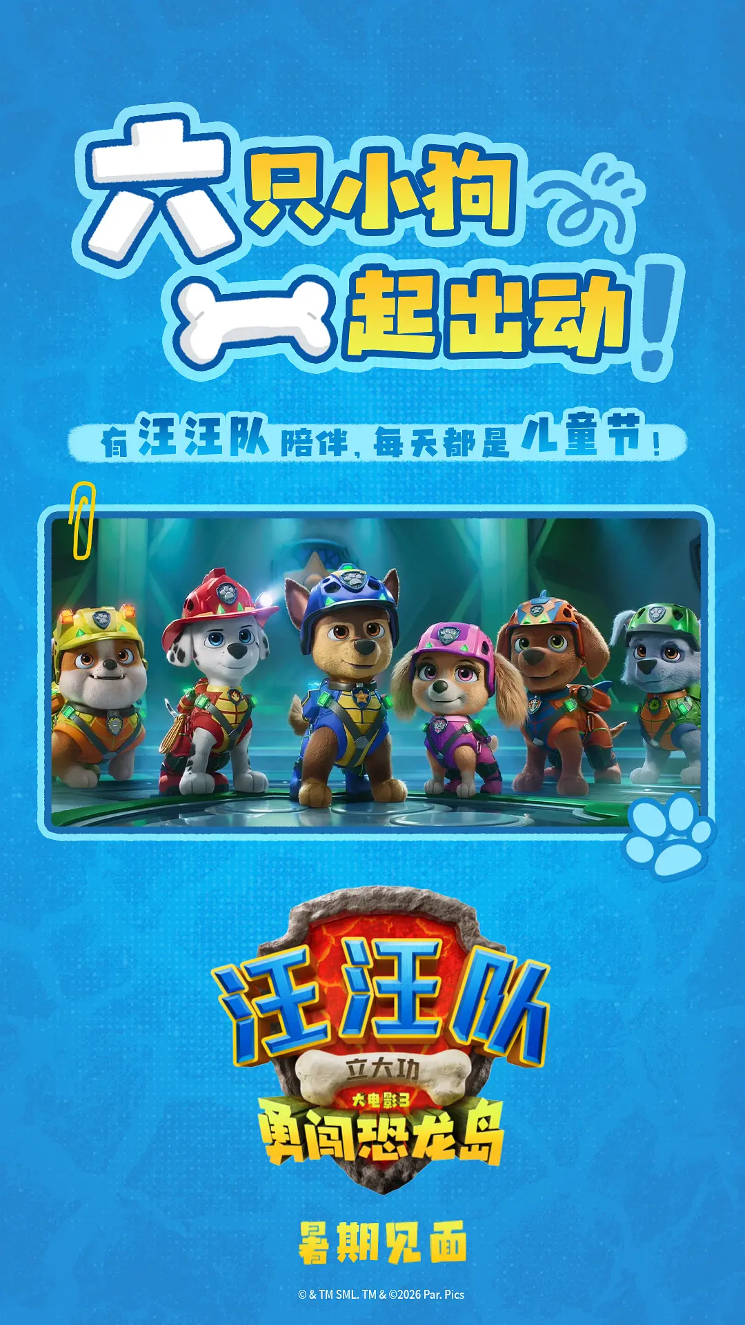 汪汪队立大功大电影3：勇闯恐龙岛的海报-其他海报 中国大陆