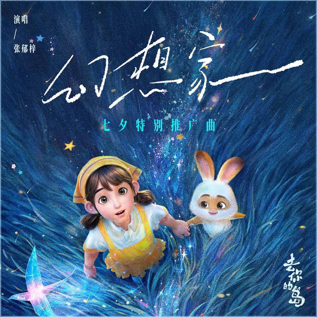 去你的岛的海报-其他海报 中国大陆