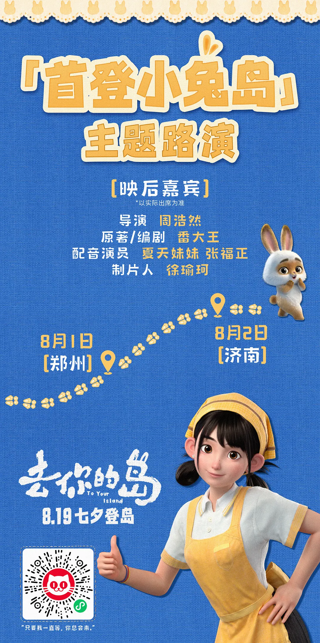 去你的岛的海报-其他海报 中国大陆