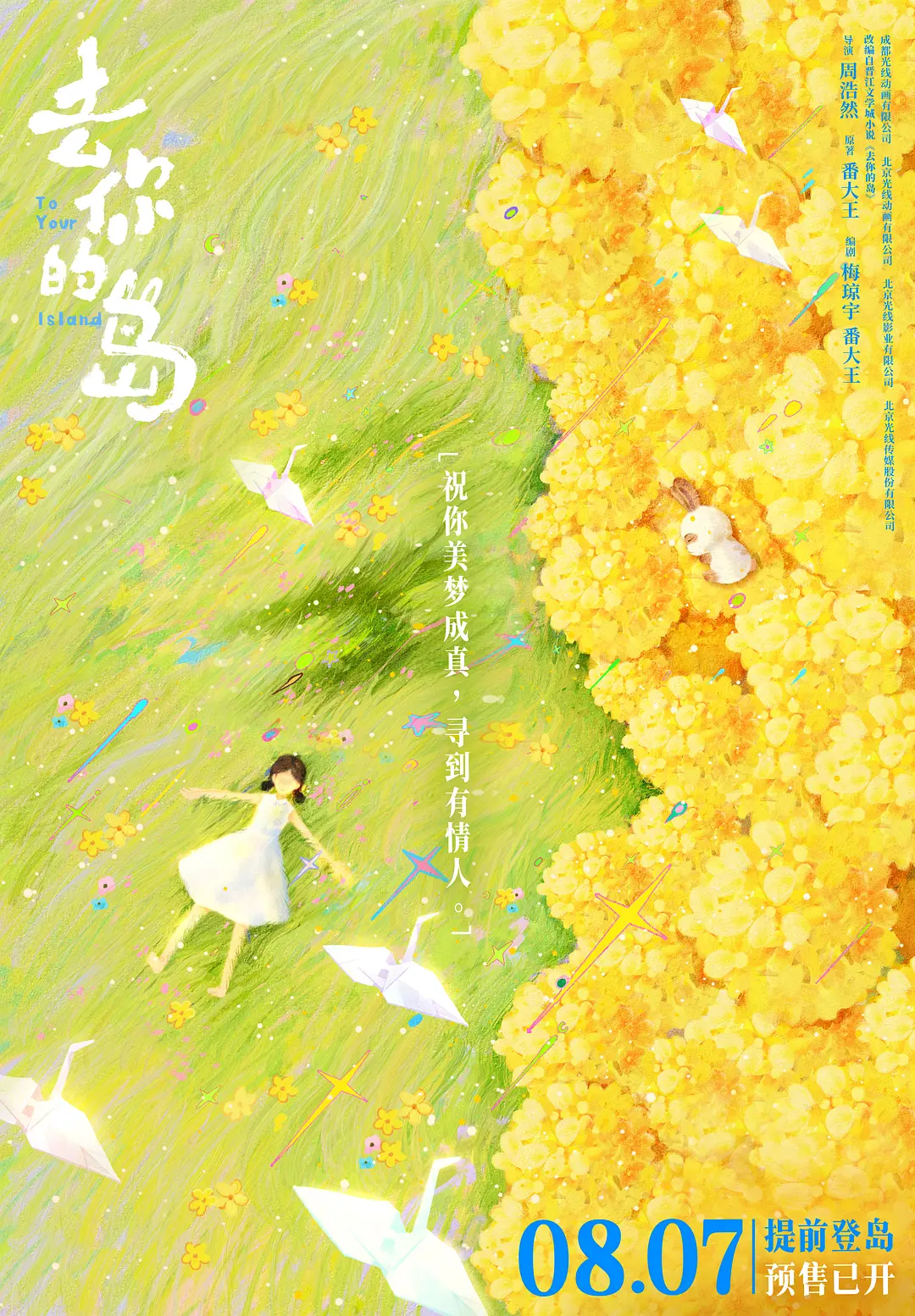 去你的岛的海报-正式海报 中国大陆