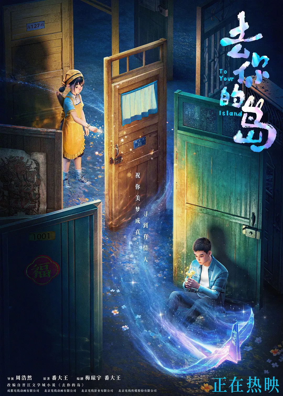 去你的岛的海报-预告海报 中国大陆