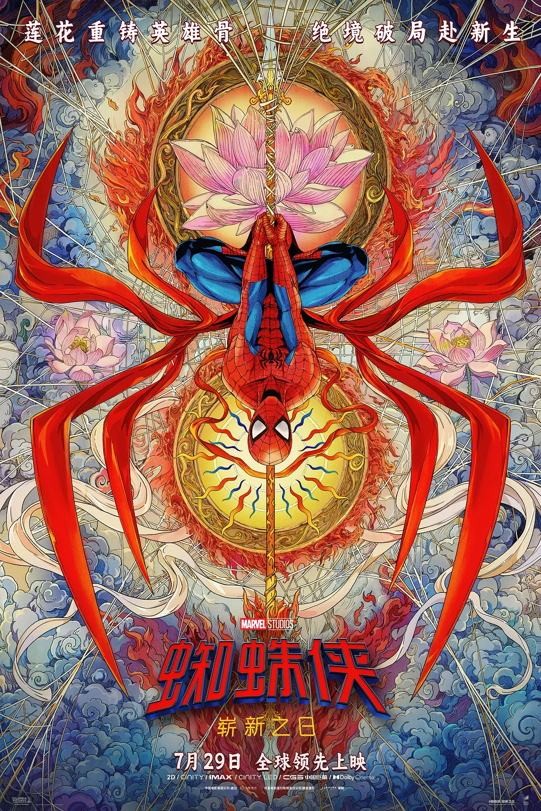 蜘蛛侠：崭新之日的海报-正式海报 中国大陆