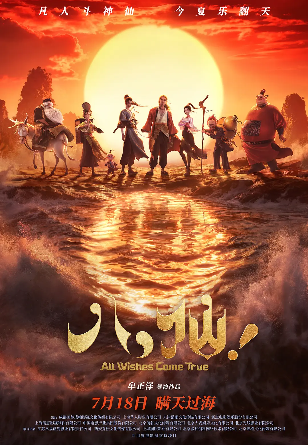 八仙！的海报-正式海报 中国大陆