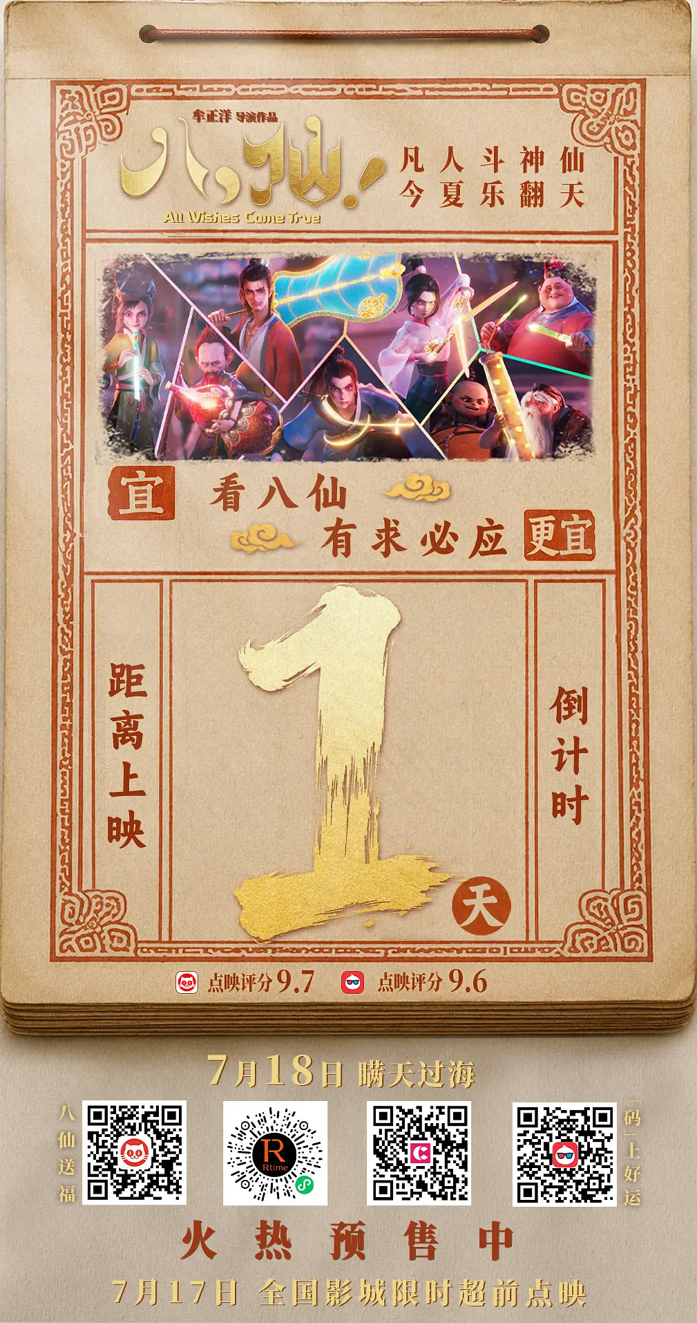 八仙！的海报-预告海报 中国大陆