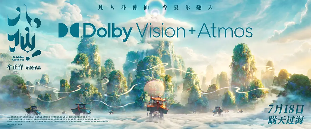 八仙！的海报-预告海报 中国大陆