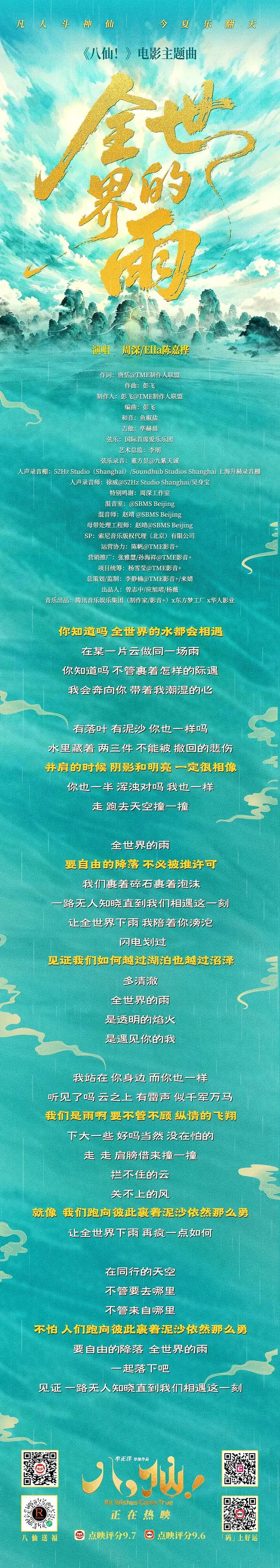 八仙！的海报-其他海报 中国大陆