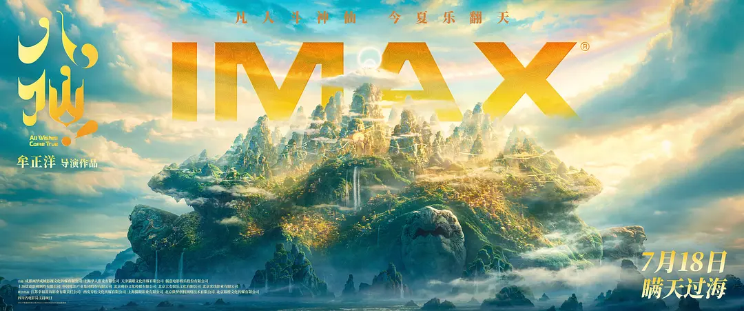 八仙！的海报-预告海报 中国大陆