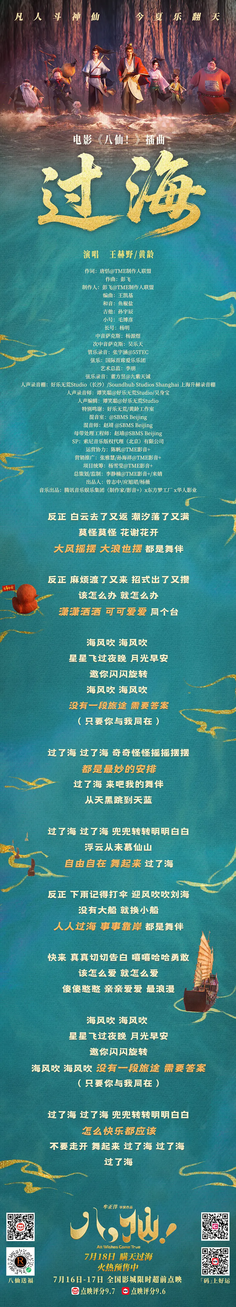 八仙！的海报-其他海报 中国大陆