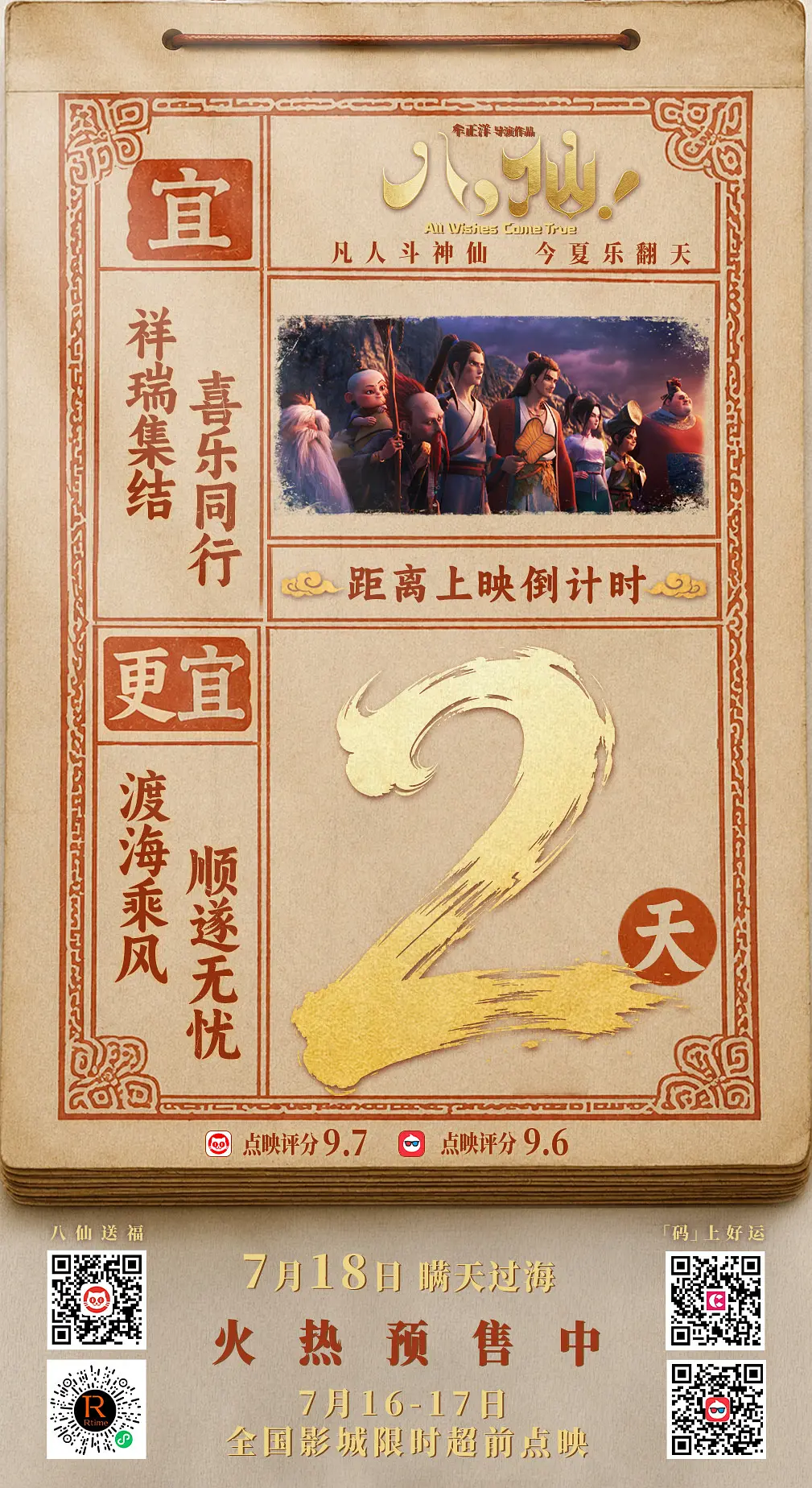 八仙！的海报-预告海报 中国大陆