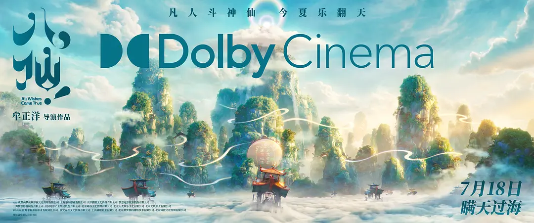 八仙！的海报-预告海报 中国大陆