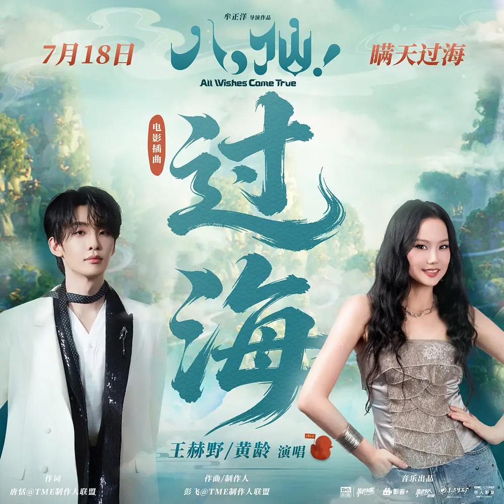 八仙！的海报-其他海报
