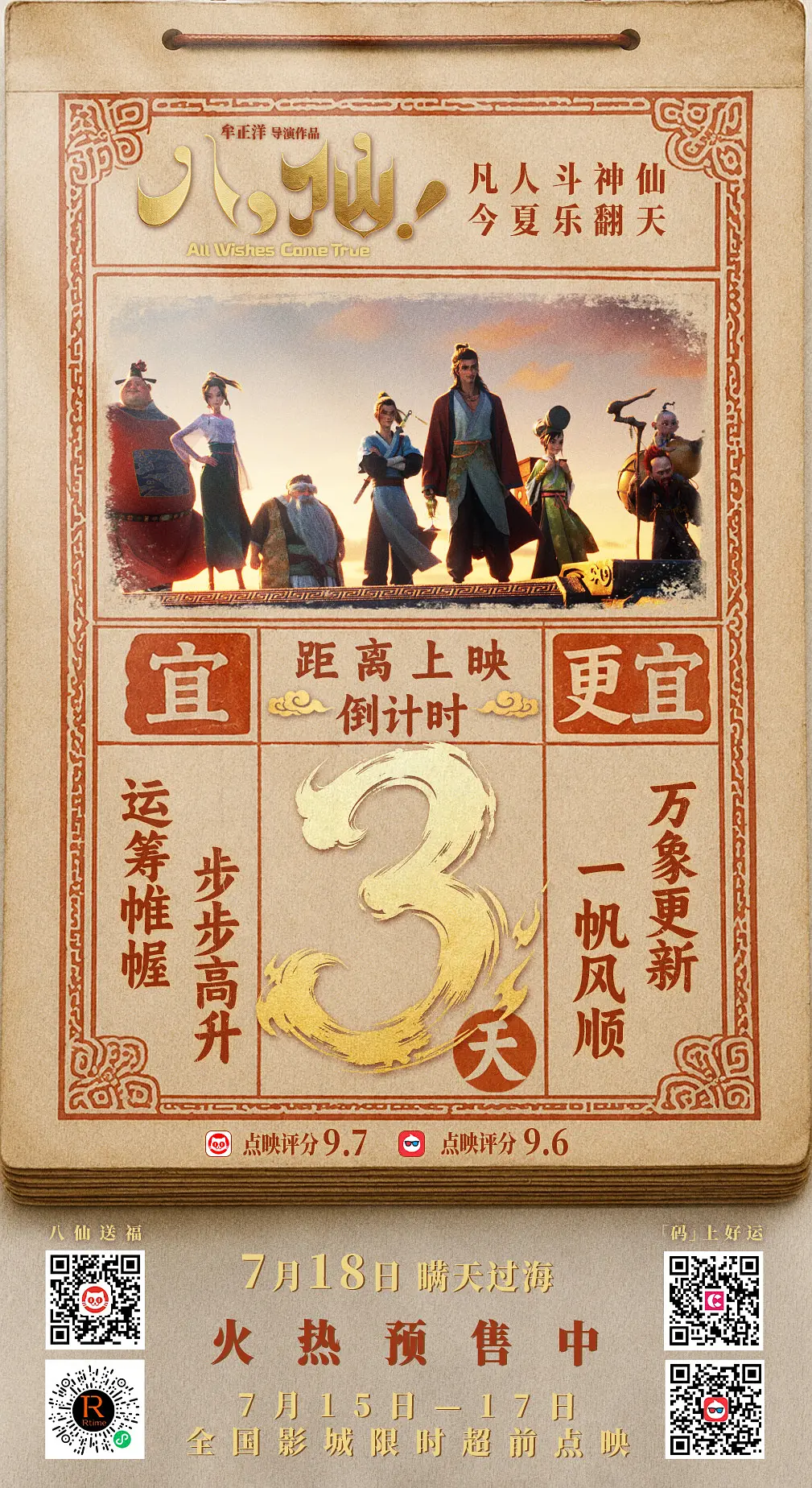 八仙！的海报-预告海报 中国大陆