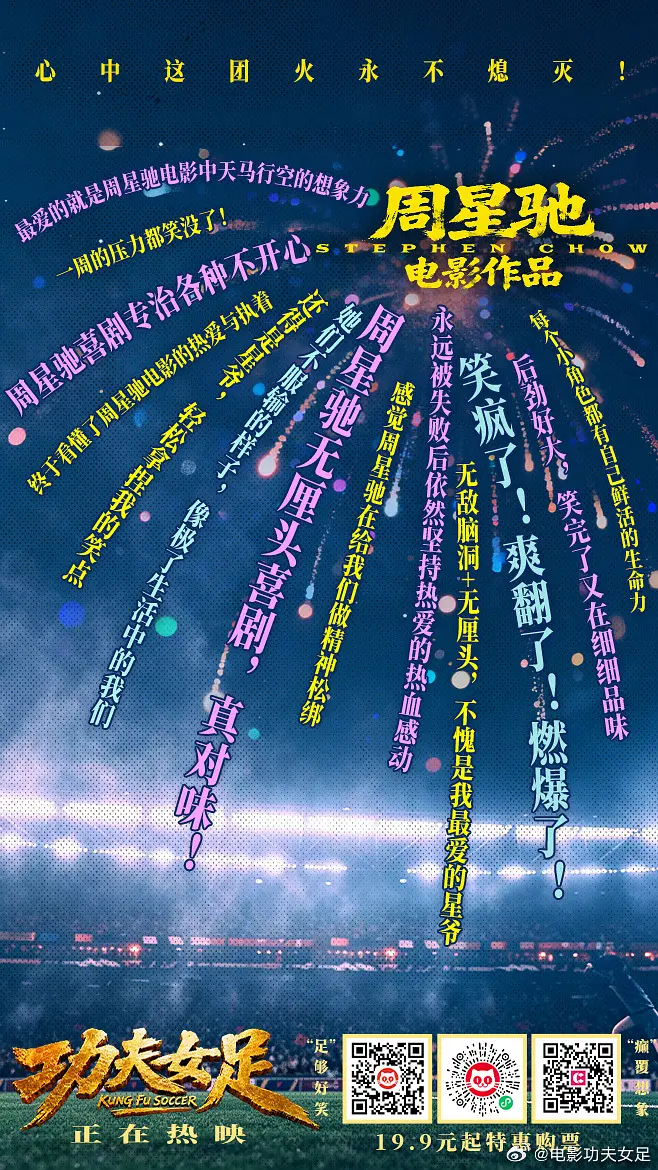 功夫女足的海报-其他海报 中国大陆