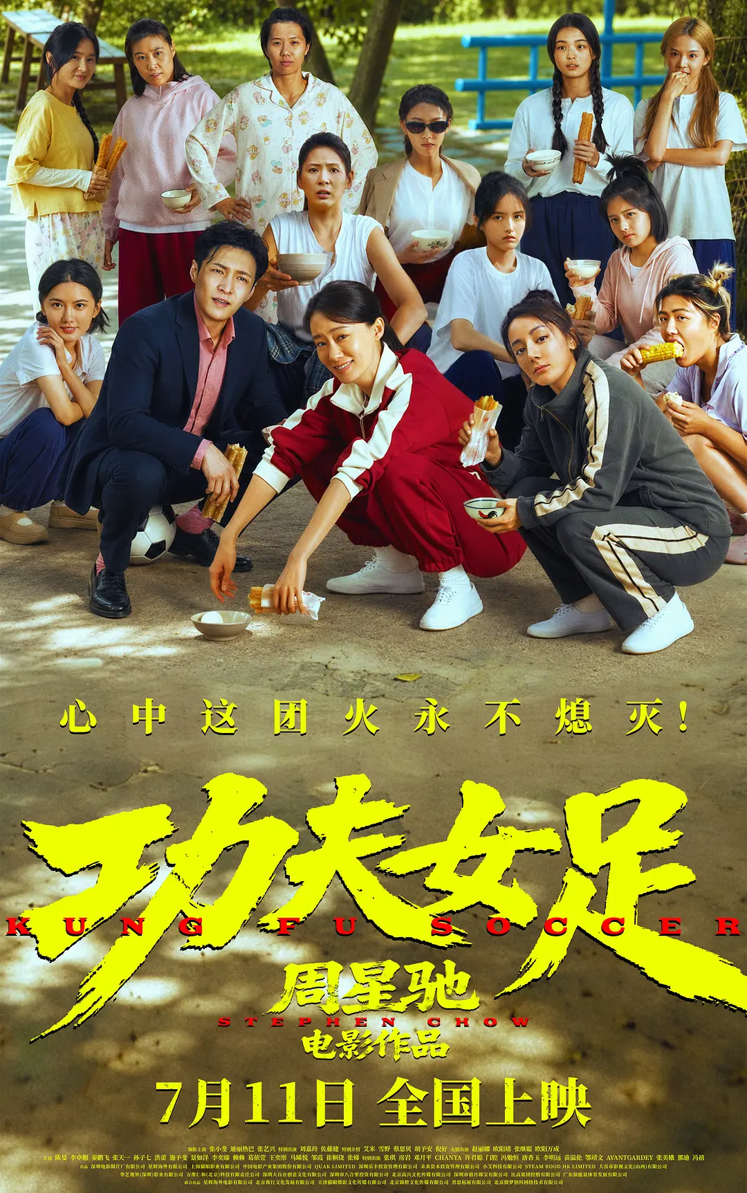 功夫女足的海报-正式海报 中国大陆