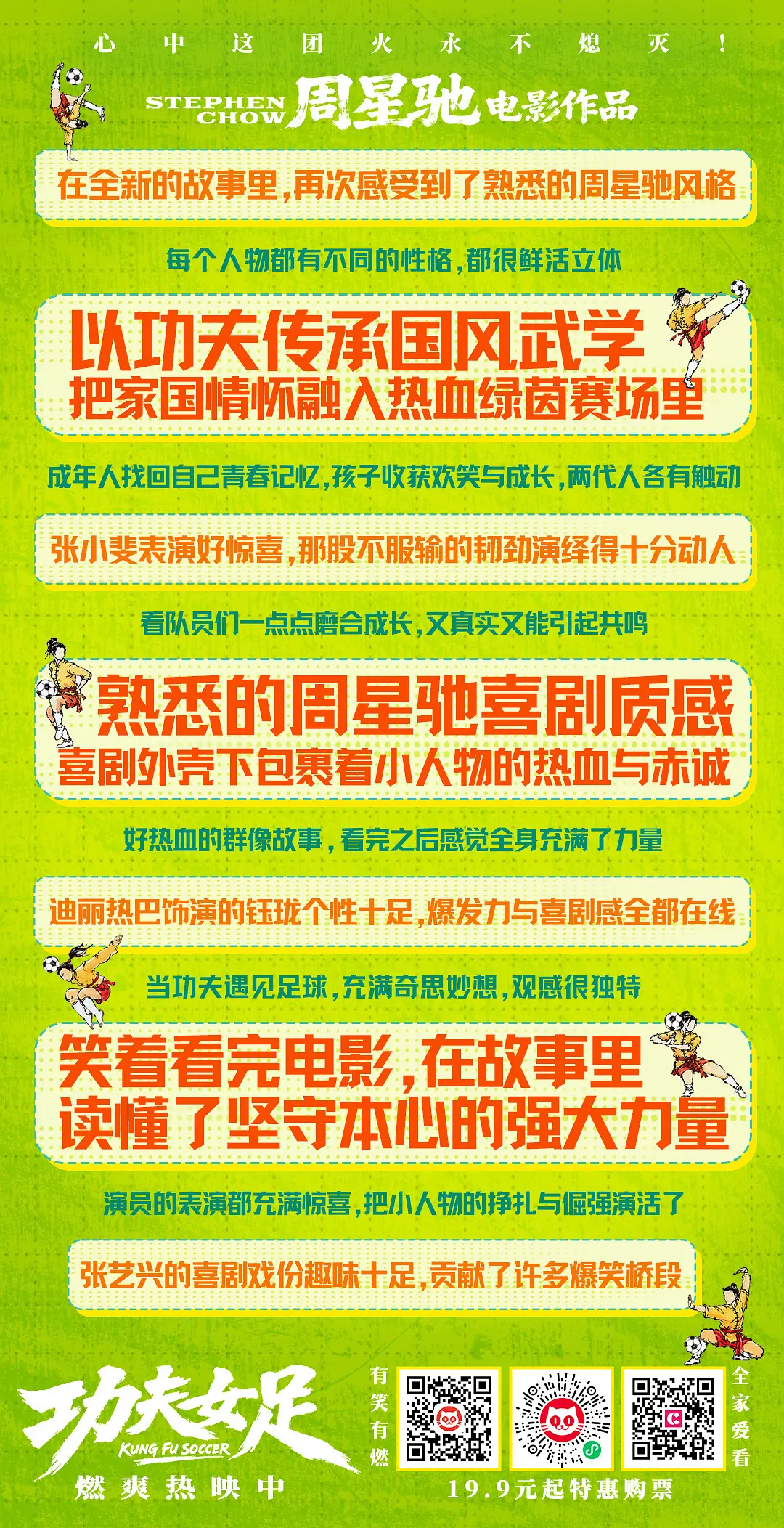 功夫女足的海报-其他海报 中国大陆