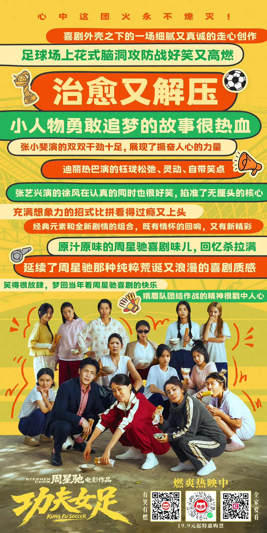 功夫女足的海报-其他海报 中国大陆