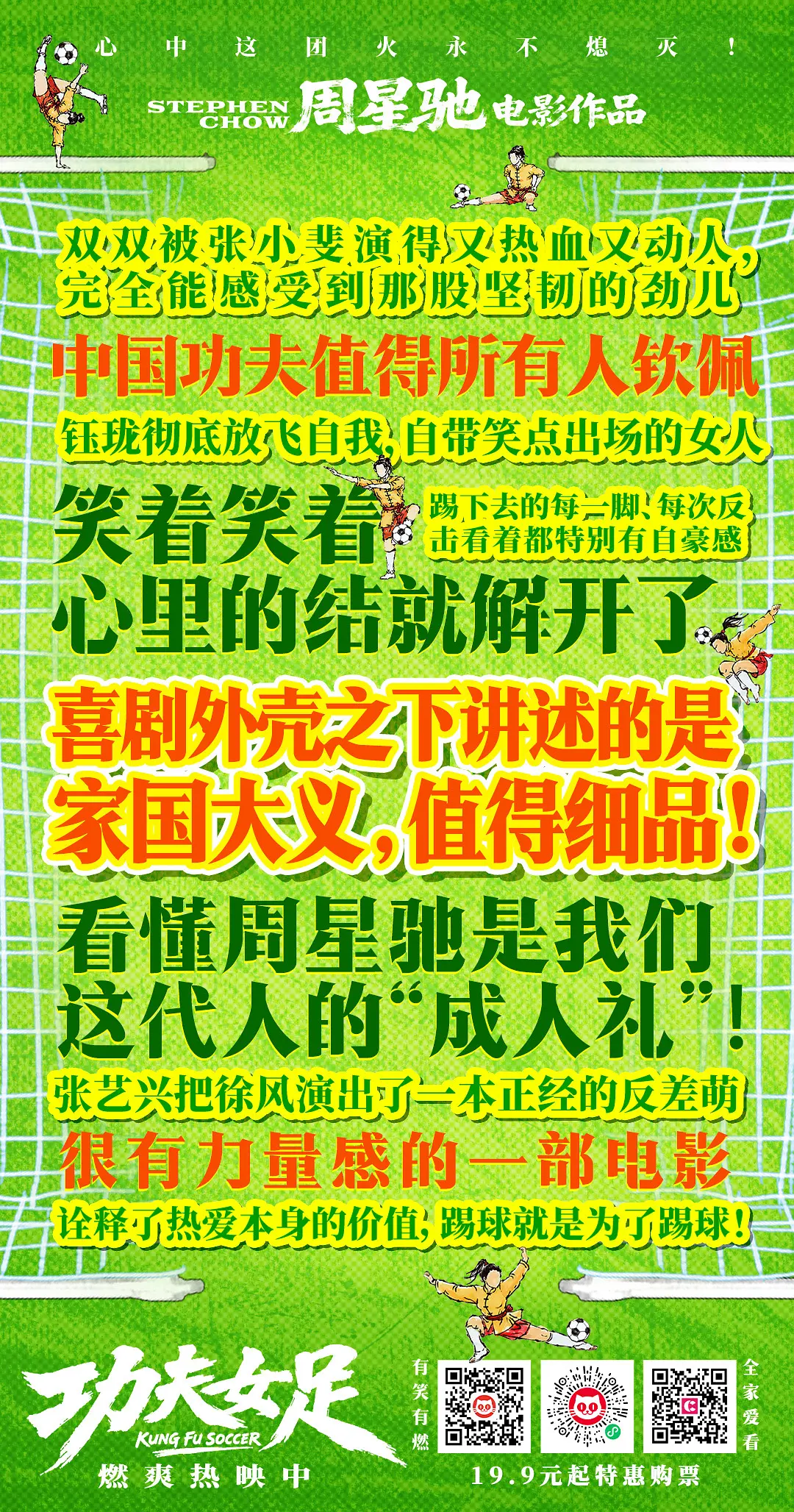 功夫女足的海报-其他海报 中国大陆
