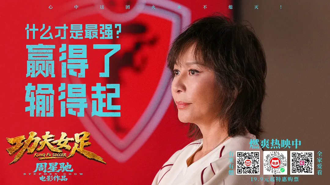 功夫女足的海报-其他海报