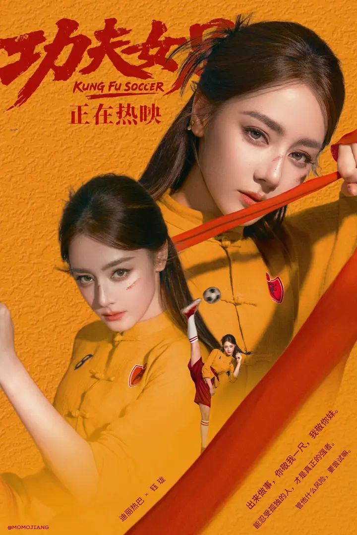 功夫女足的海报-其他海报