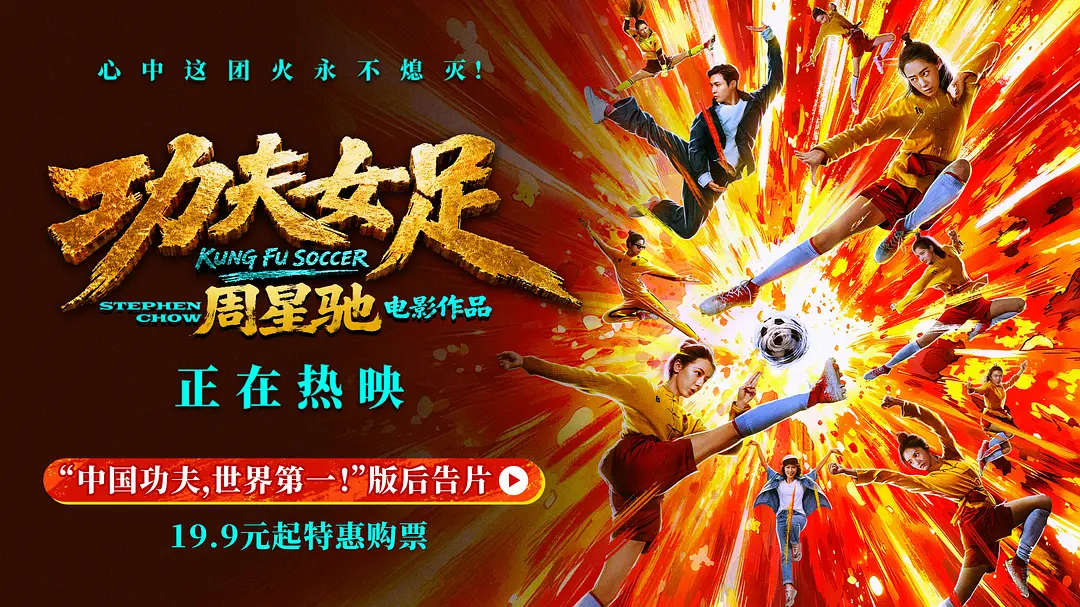 功夫女足的海报-预告海报 中国大陆