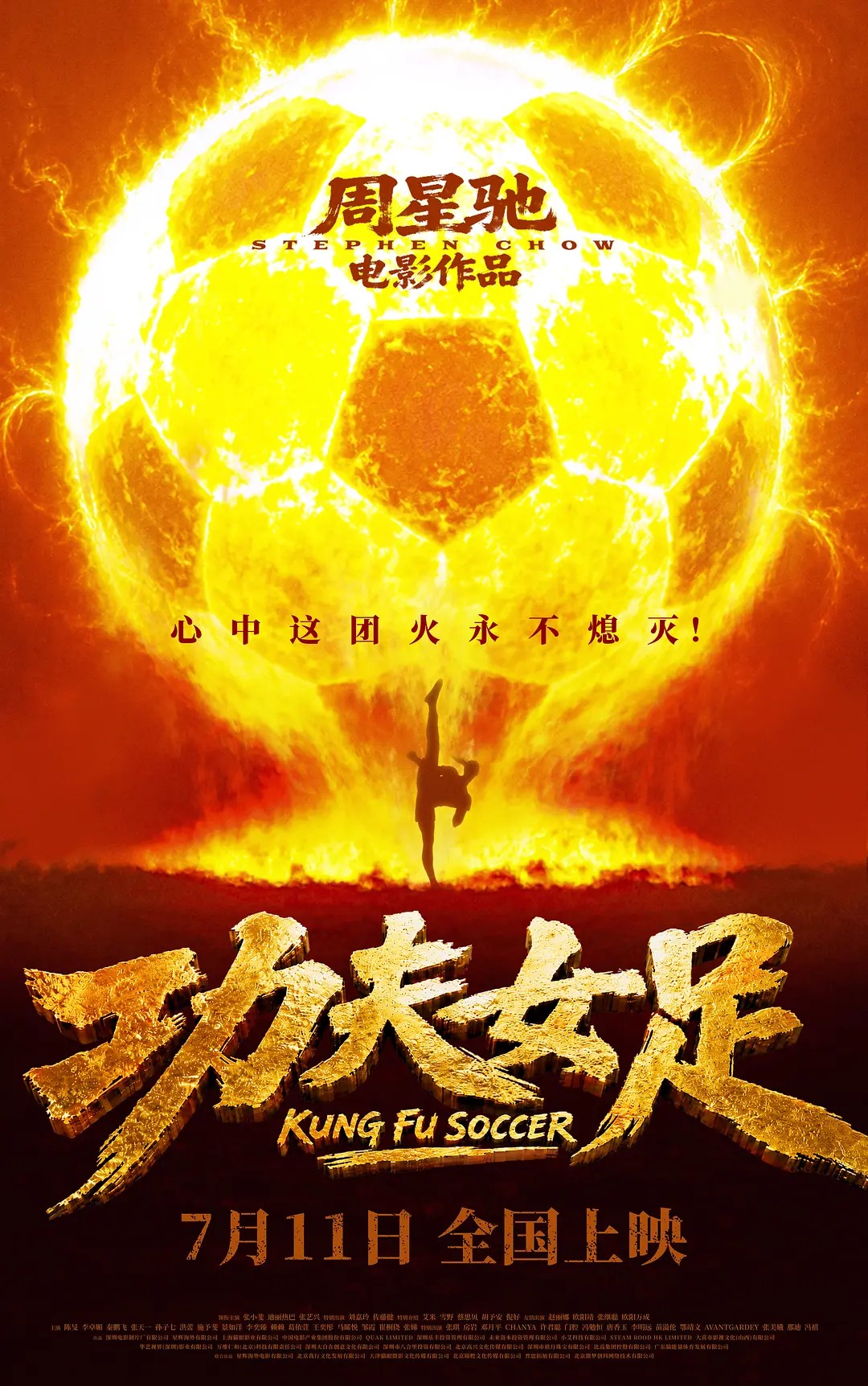 功夫女足的海报-正式海报 中国大陆