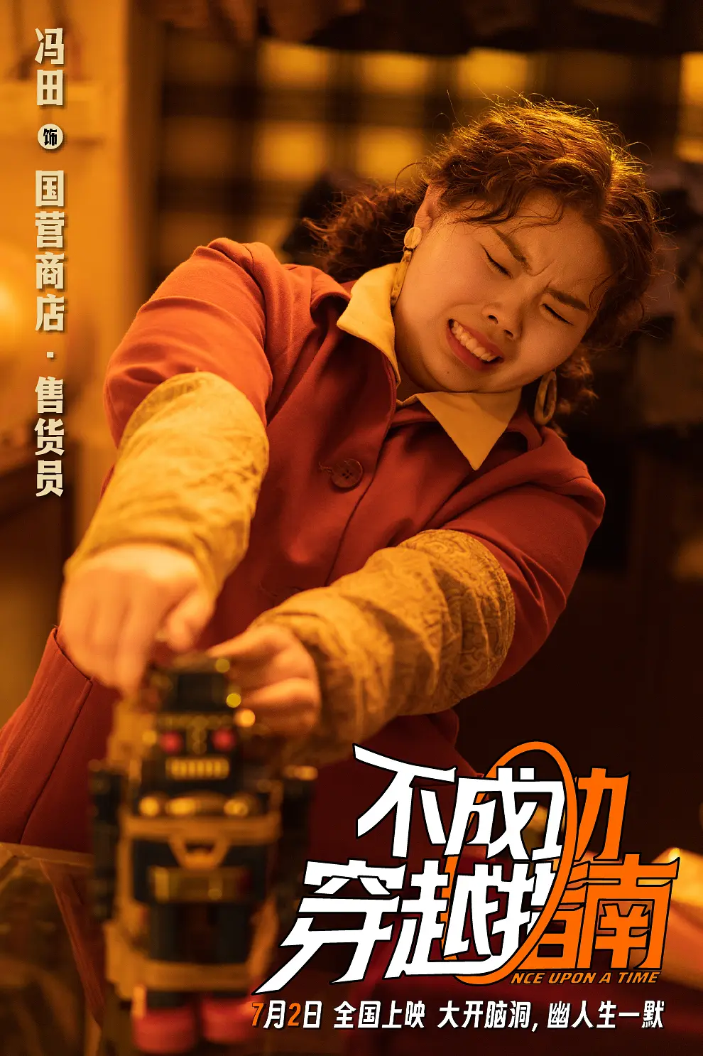 不成功穿越指南的海报-角色海报 中国大陆