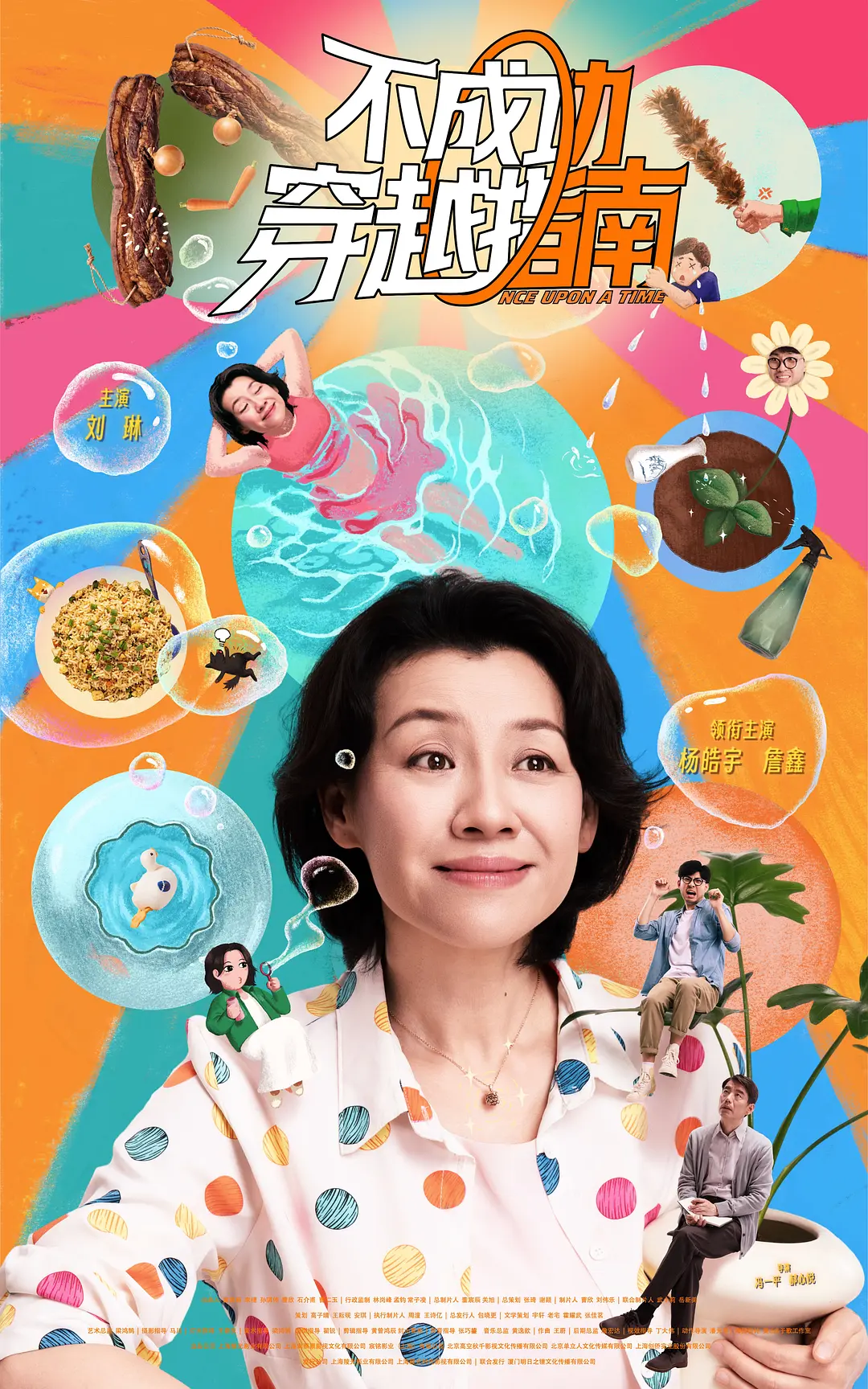 不成功穿越指南的海报-角色海报 中国大陆
