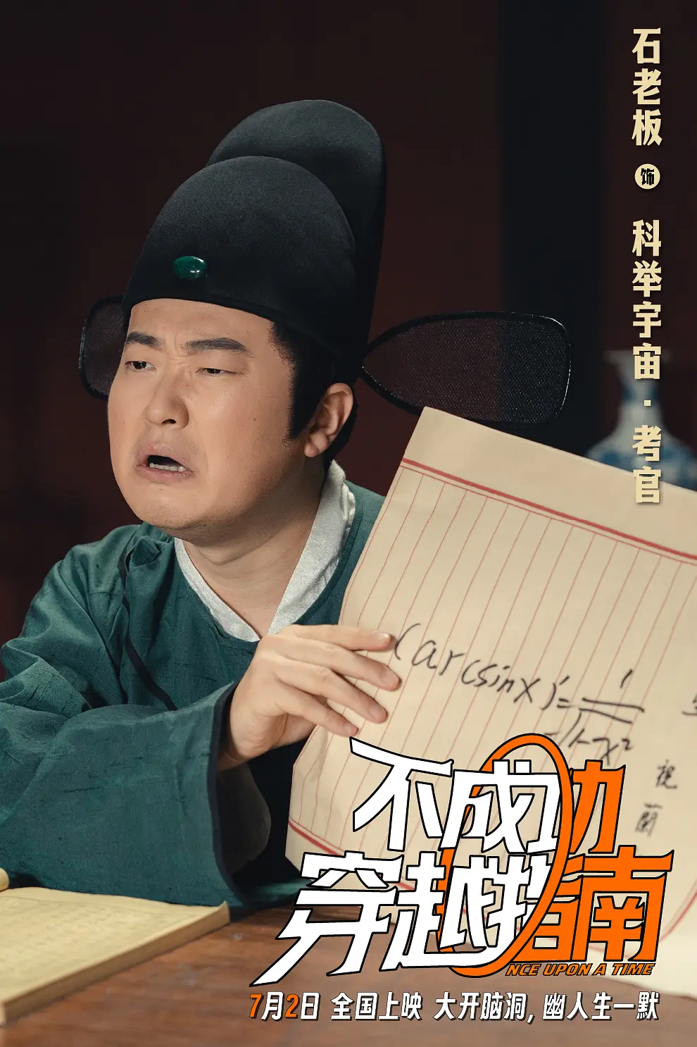 不成功穿越指南的海报-角色海报 中国大陆