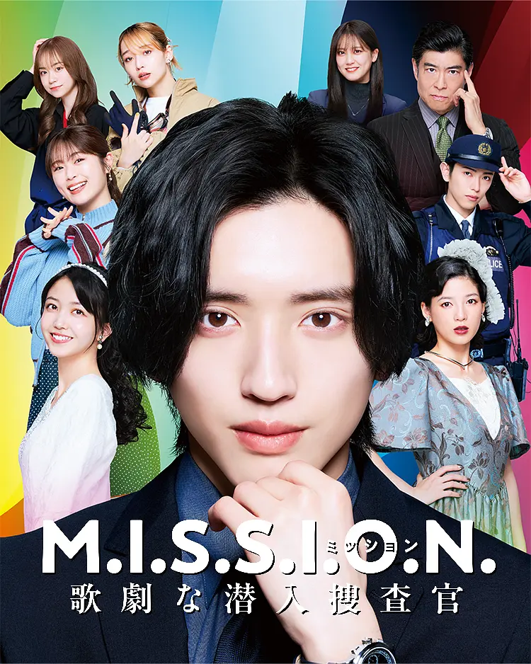 M.I.S.S.I.O.N. 歌剧般的潜入搜查官的海报-正式海报