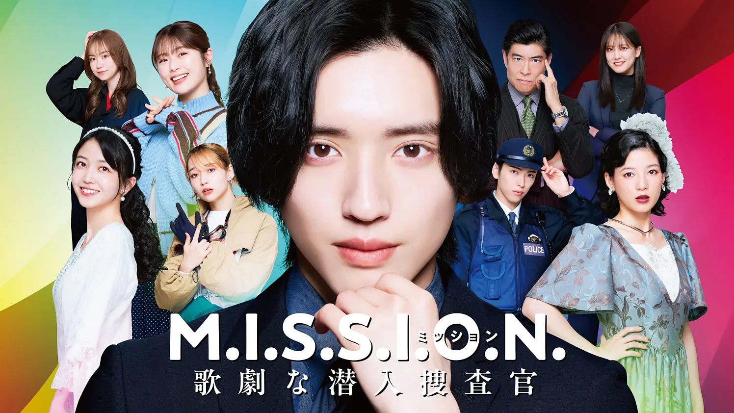 M.I.S.S.I.O.N. 歌剧般的潜入搜查官的海报-正式海报
