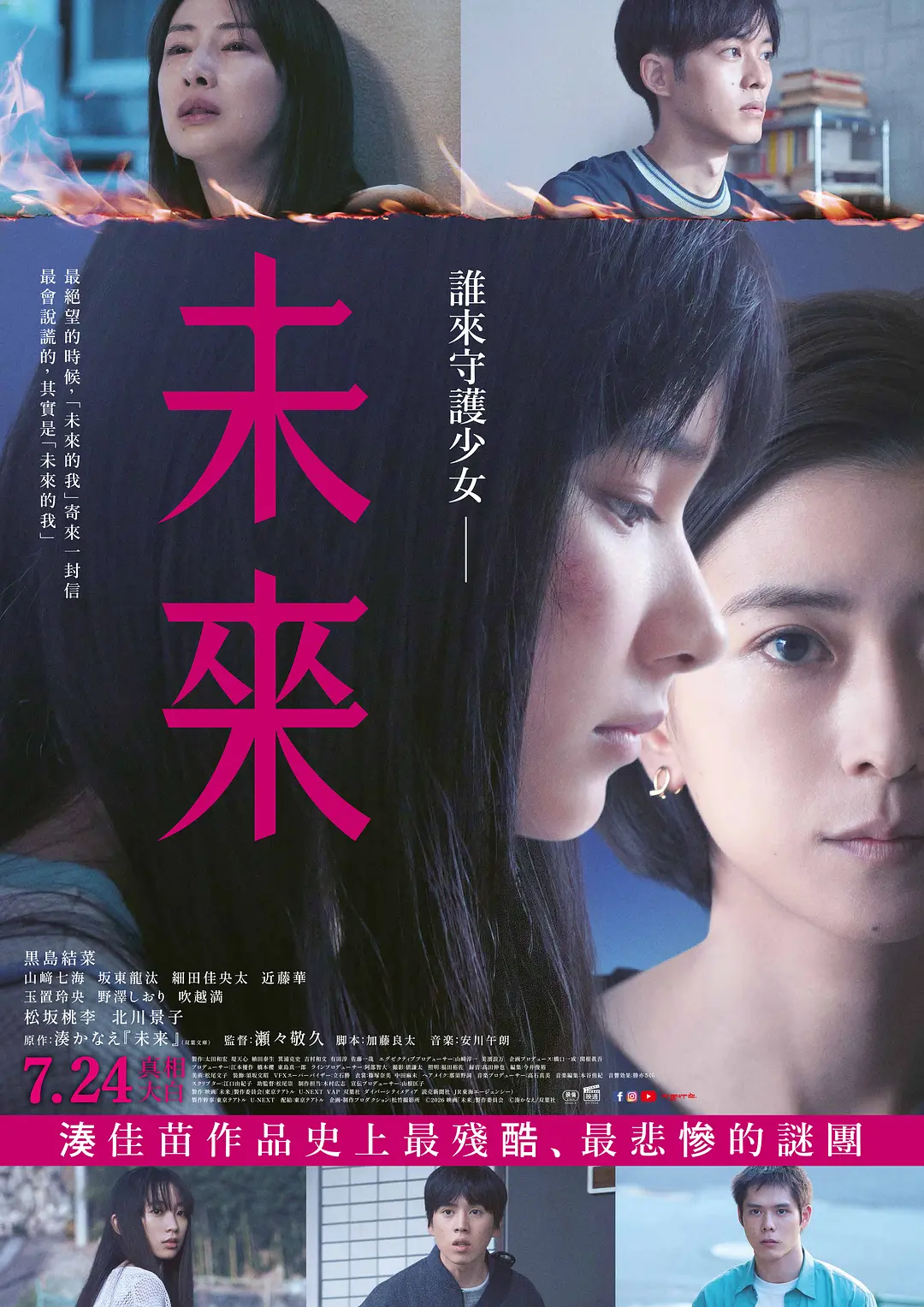未来的海报-正式海报 中国台湾