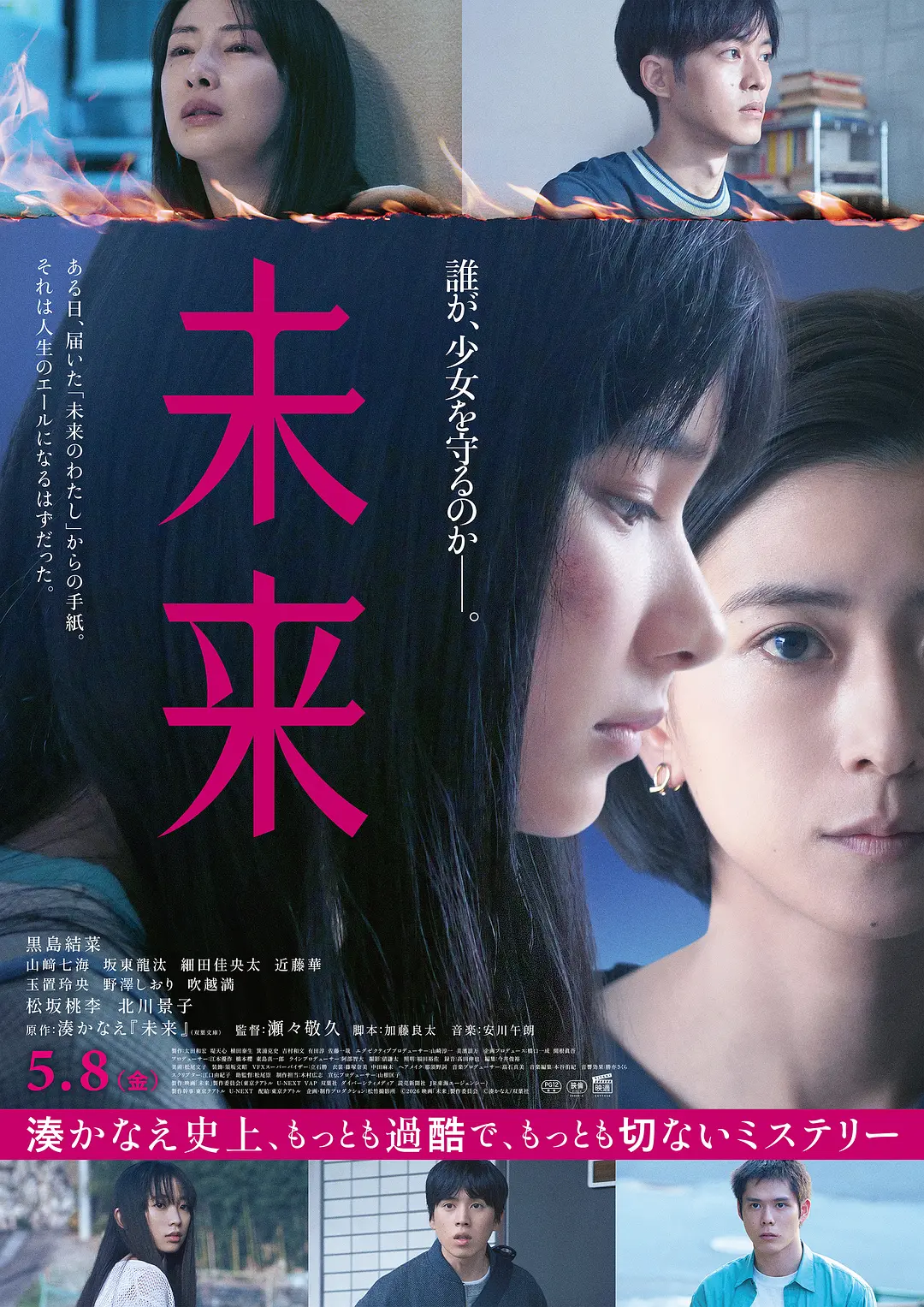 未来的海报-正式海报 日本
