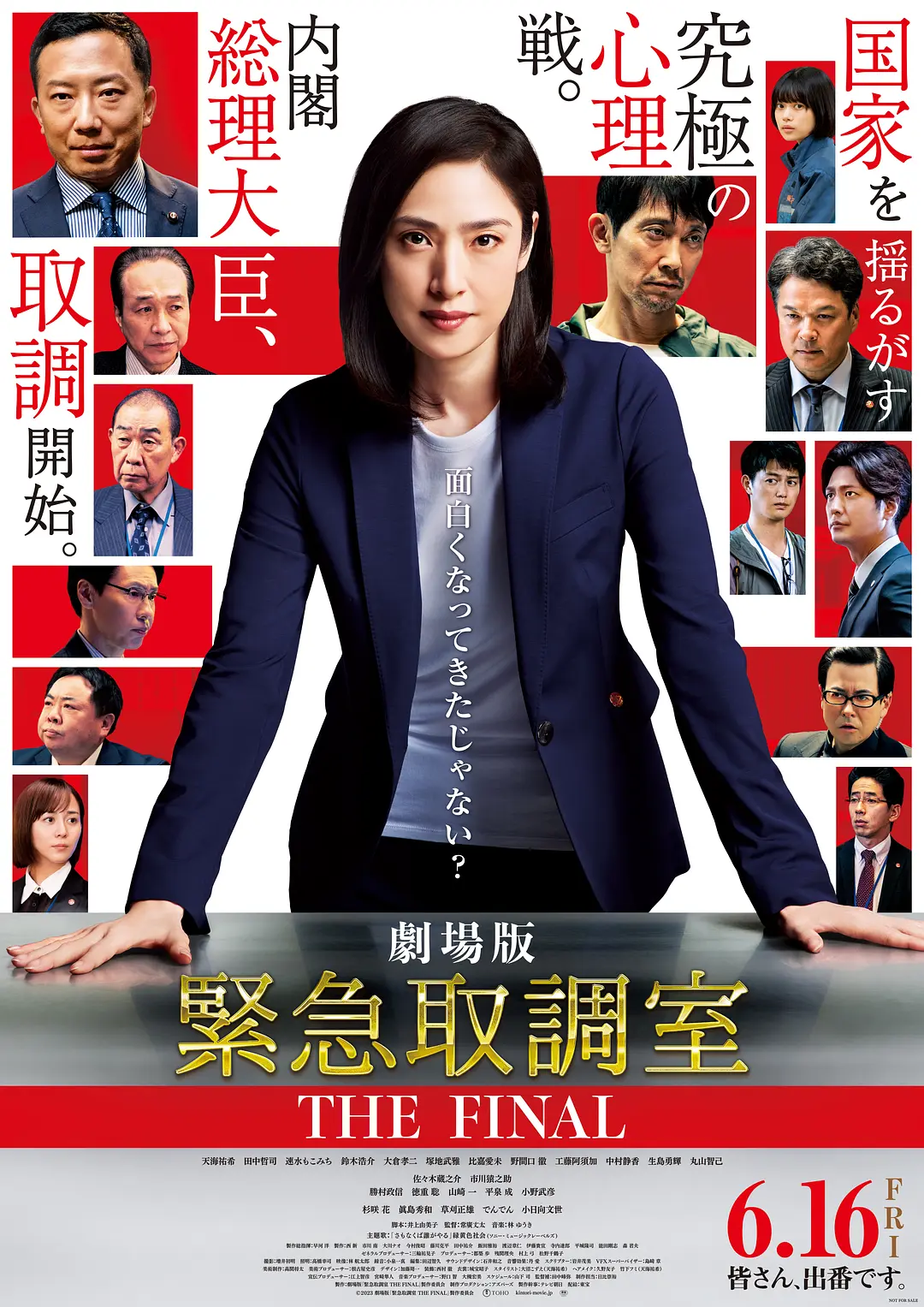剧场版 紧急审讯室 THE FINAL的海报-正式海报 日本