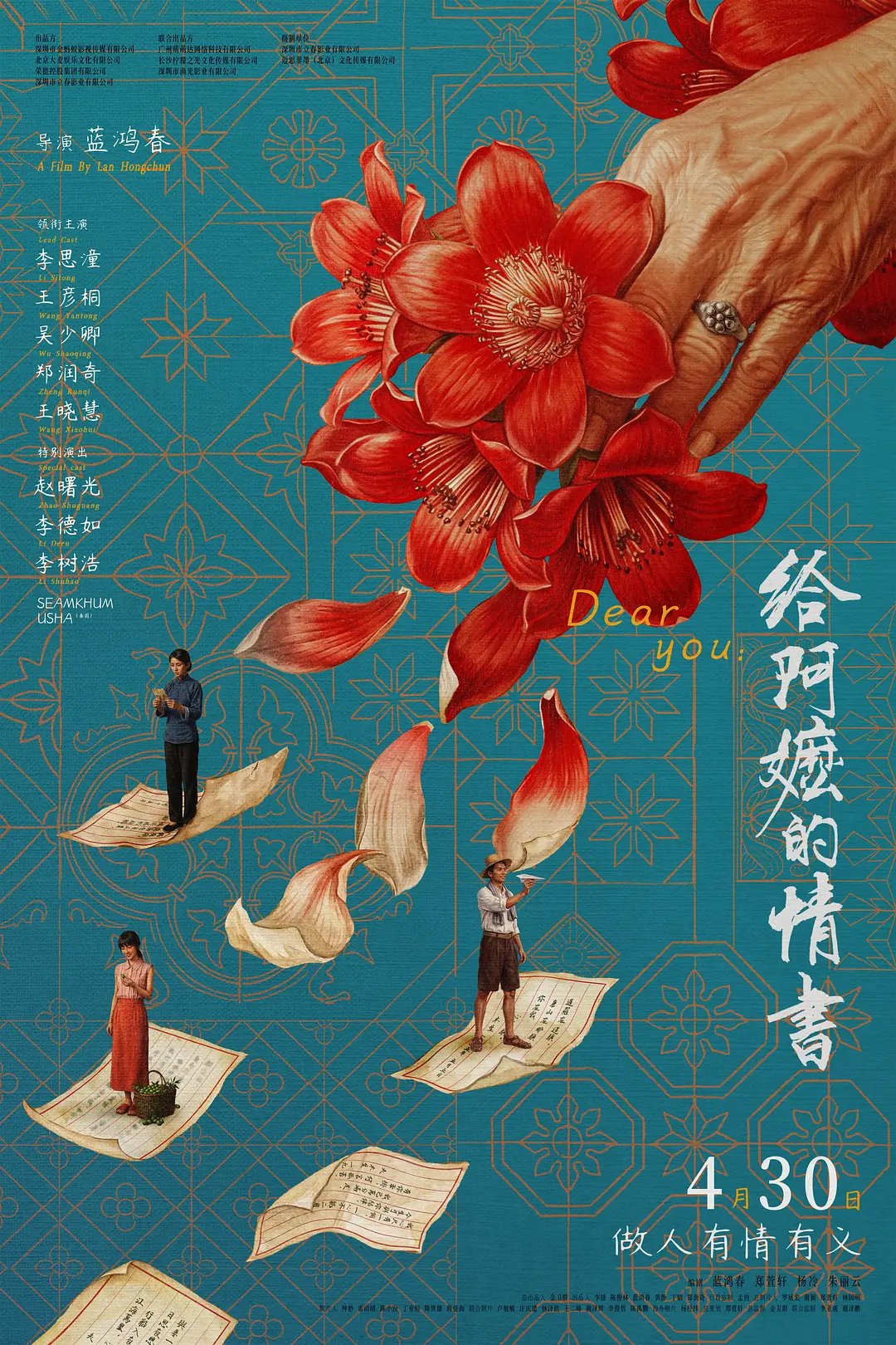 给阿嬷的情书的海报-正式海报 中国大陆