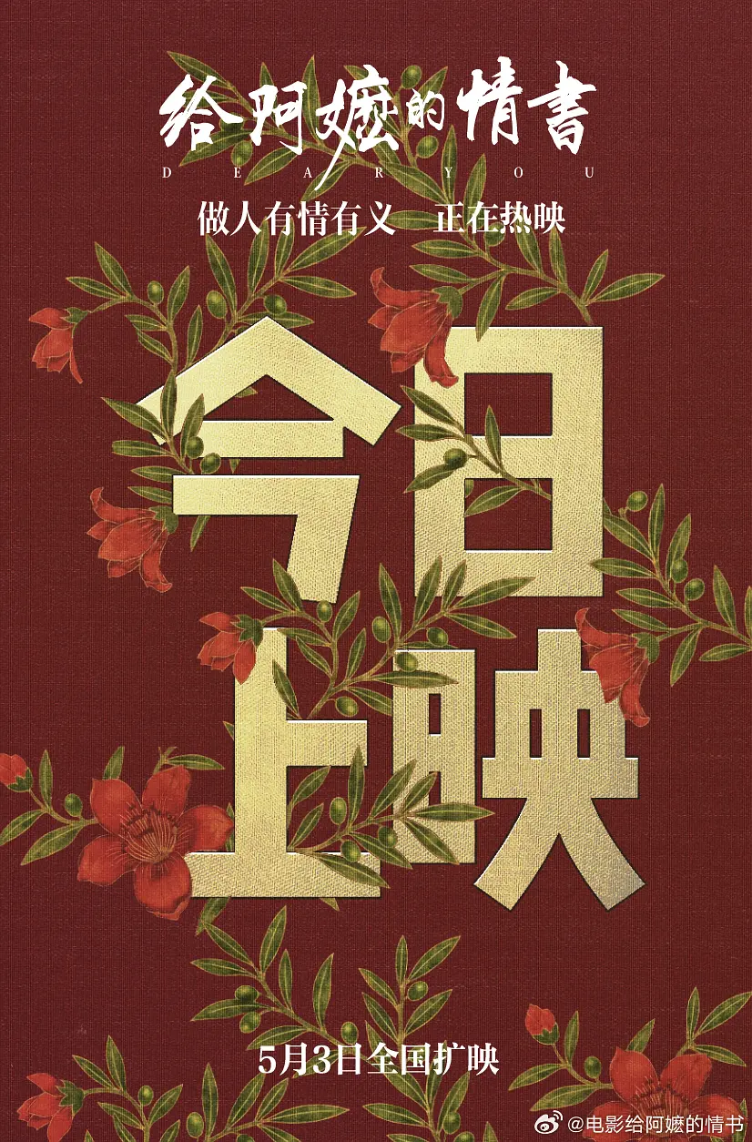 给阿嬷的情书的海报-其他海报 中国大陆