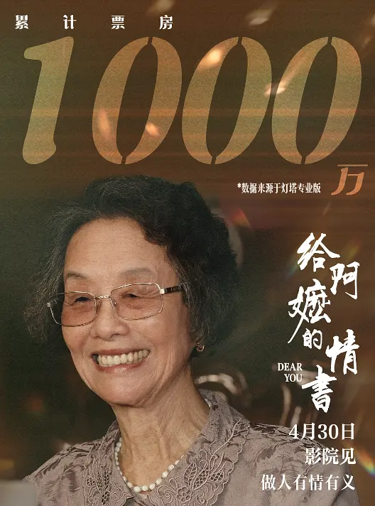 给阿嬷的情书的海报-其他海报 中国大陆