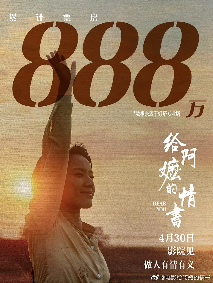 给阿嬷的情书的海报-其他海报 中国大陆