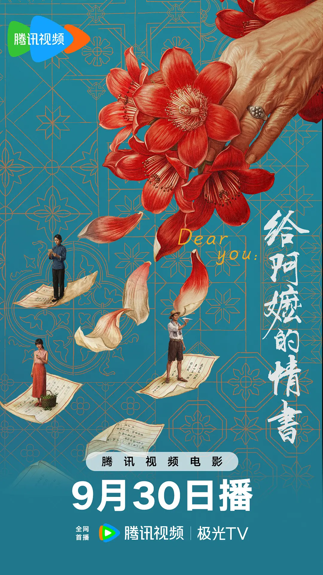 给阿嬷的情书的海报-其他海报 中国大陆