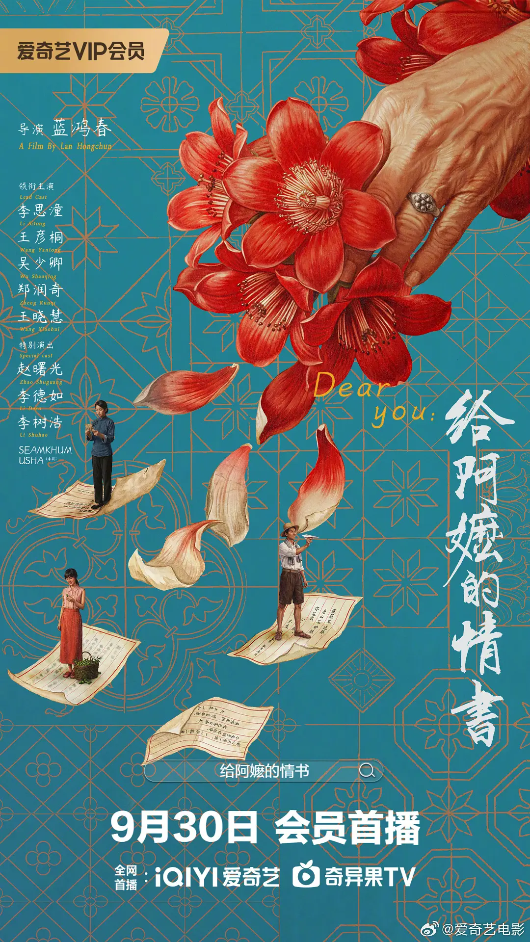 给阿嬷的情书的海报-其他海报 中国大陆
