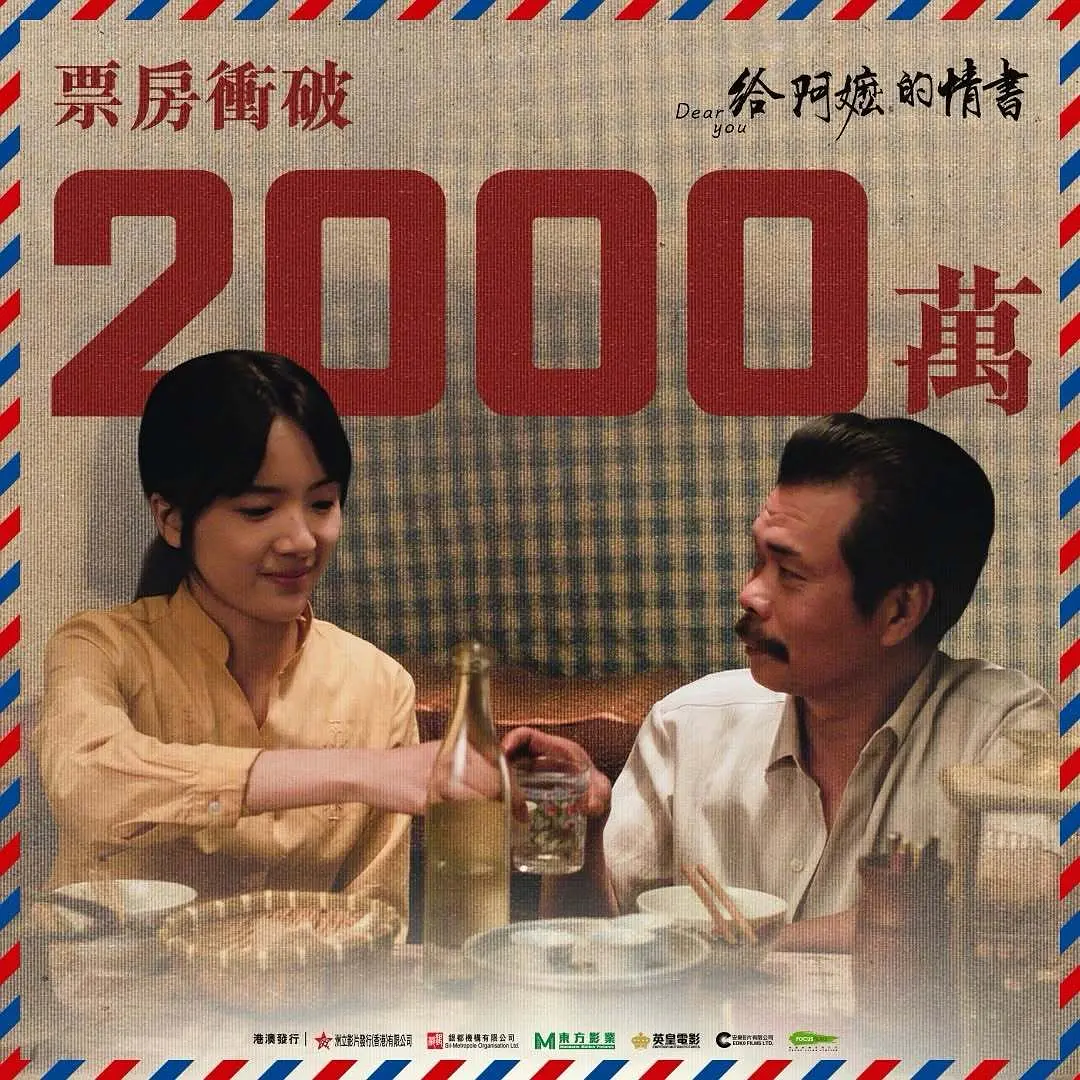 给阿嬷的情书的海报-其他海报 中国香港